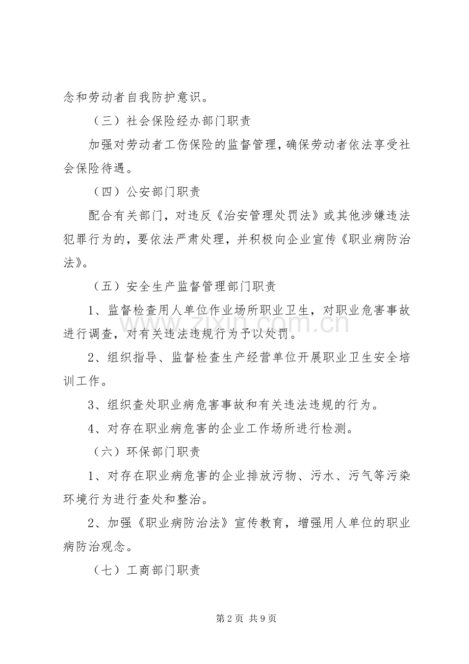 职业病防治工作方案.docx_第2页