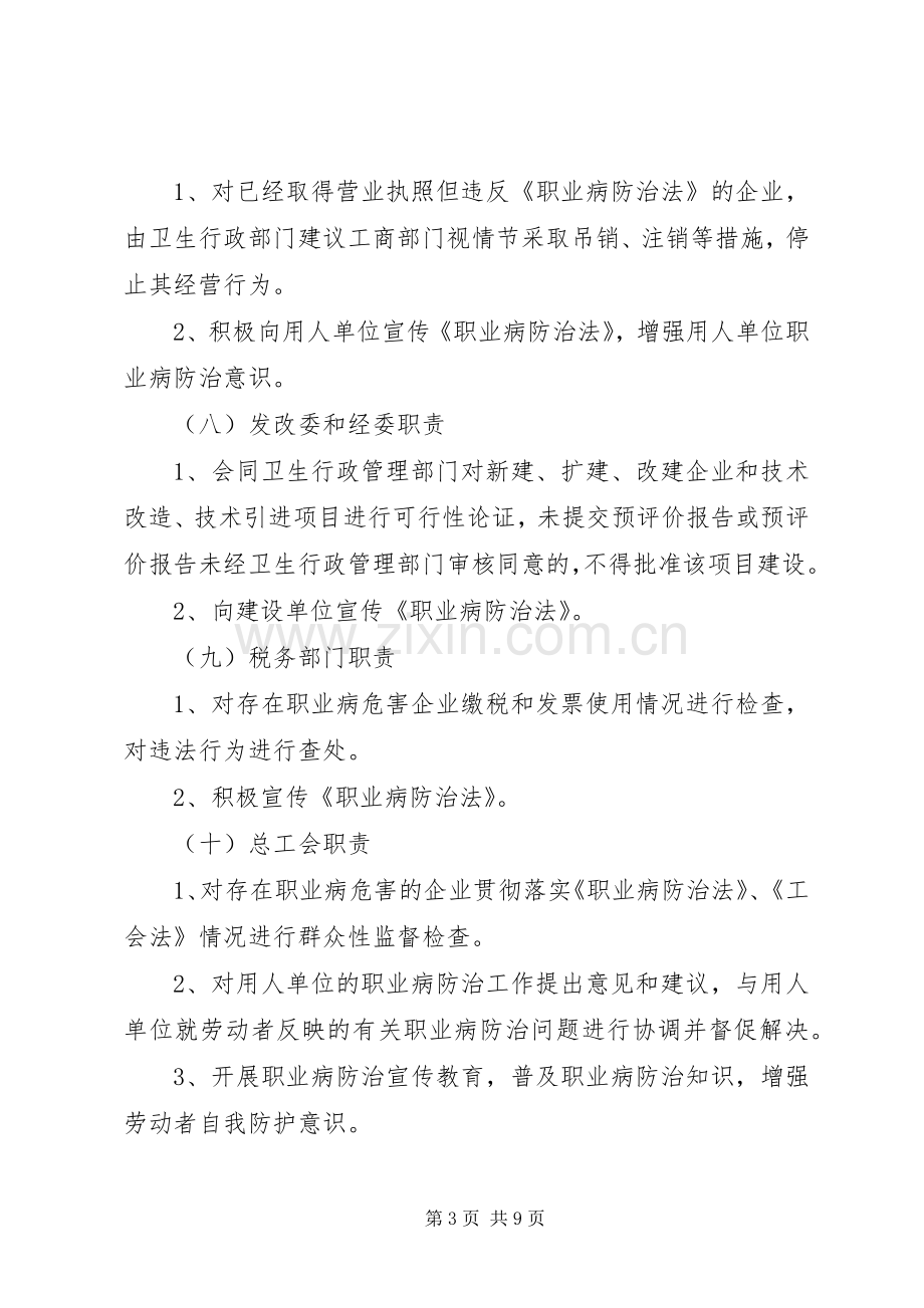 职业病防治工作方案.docx_第3页