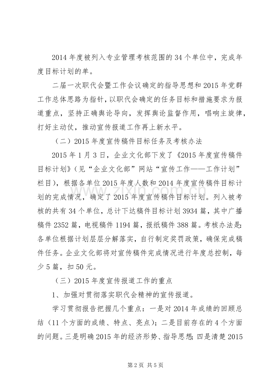 在公司宣传报道工作会议上的讲话.docx_第2页