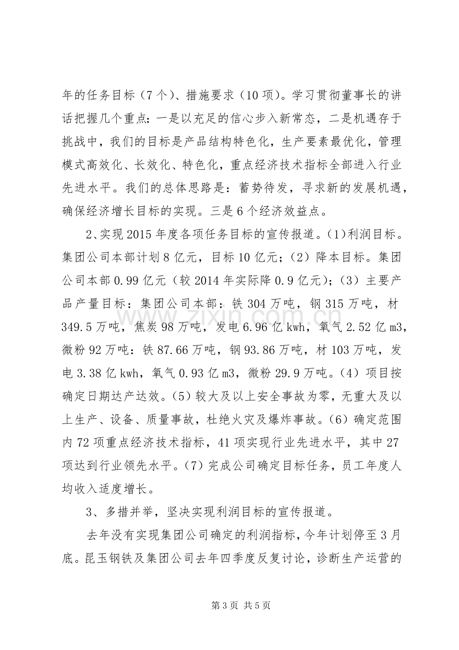 在公司宣传报道工作会议上的讲话.docx_第3页