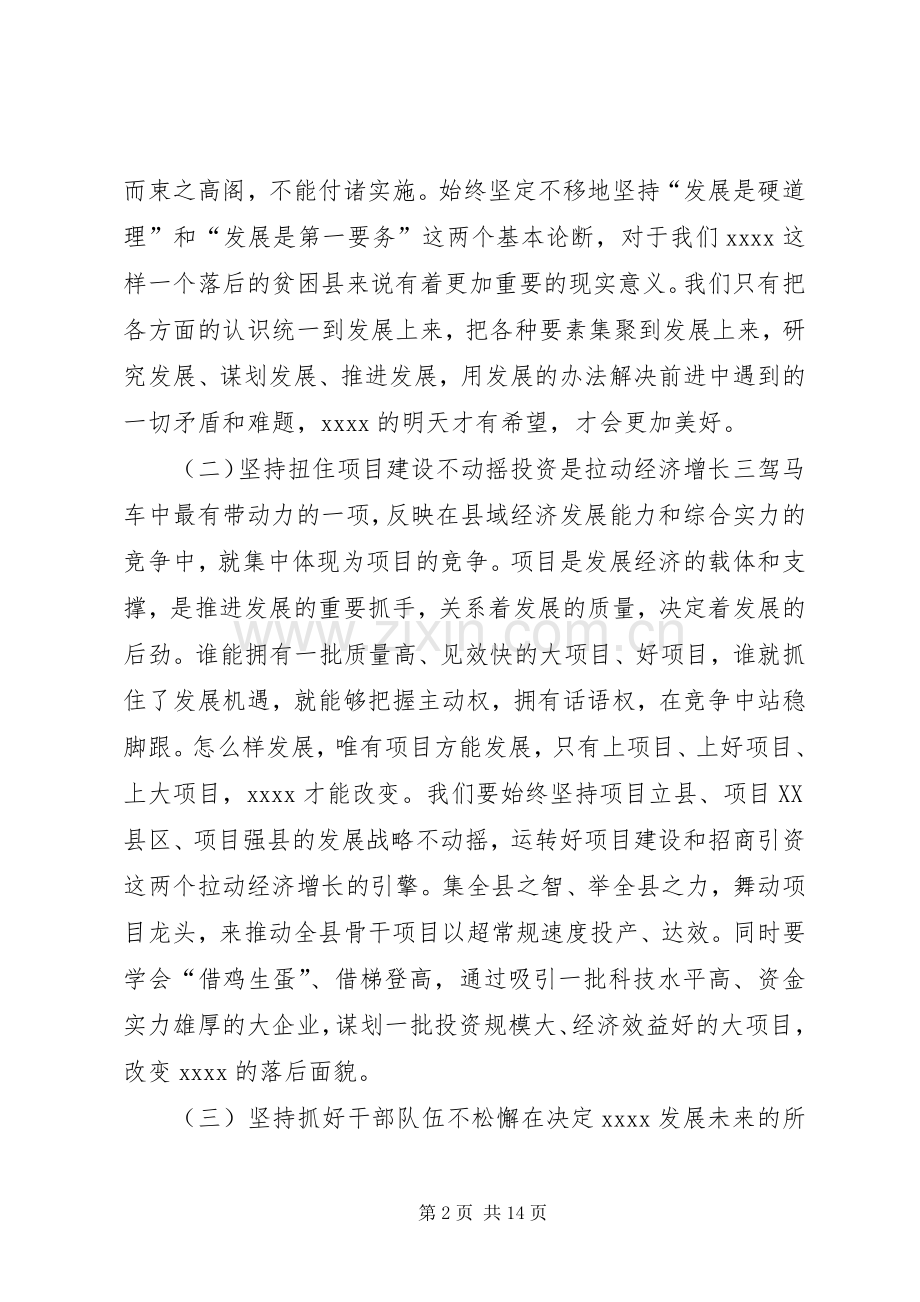 在县委会议上的领导讲话.docx_第2页