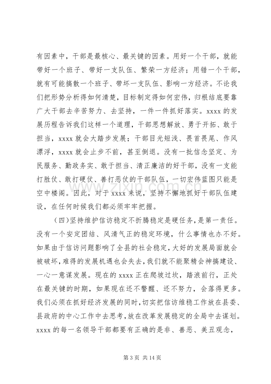 在县委会议上的领导讲话.docx_第3页