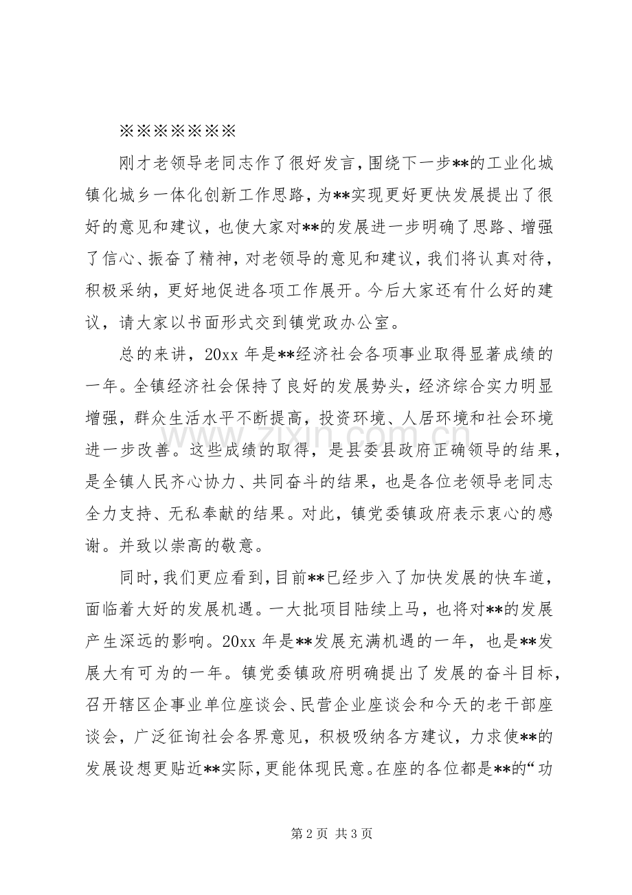 镇长在老干部座谈会上的主持词.docx_第2页