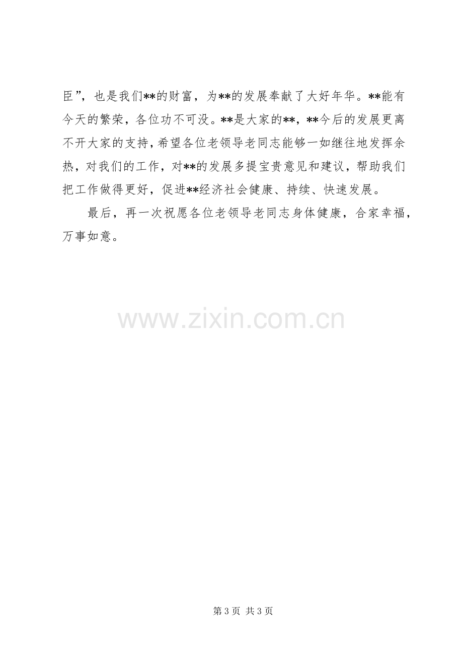 镇长在老干部座谈会上的主持词.docx_第3页