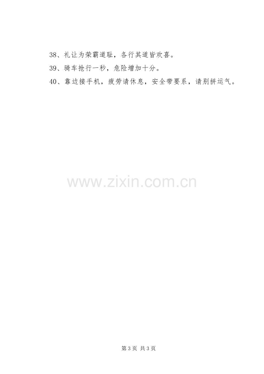 20XX年国庆节文明出行倡导宣传标语.docx_第3页