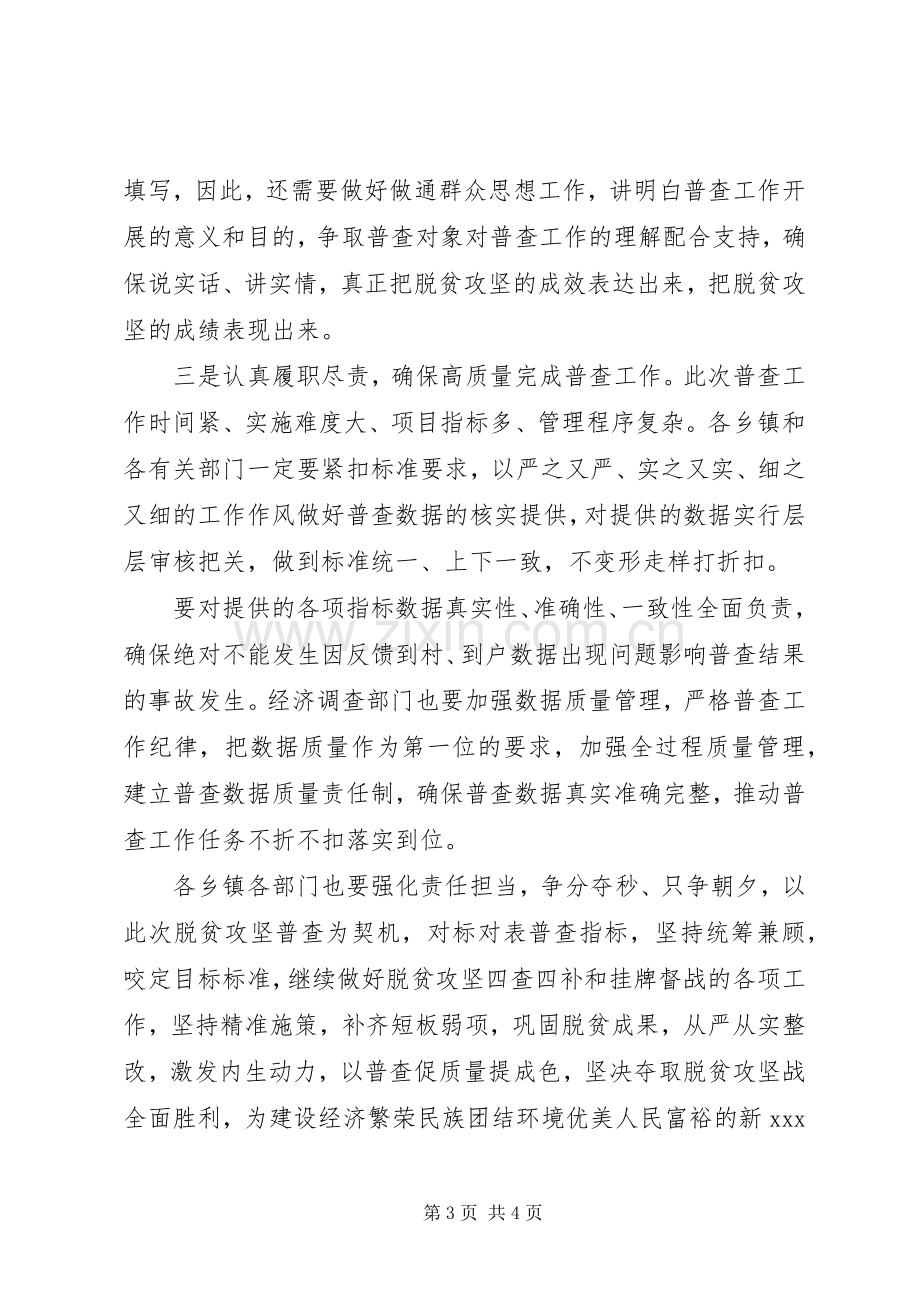 全面建成小康社会在全区脱贫攻坚普查工作推进会上的讲话.docx_第3页