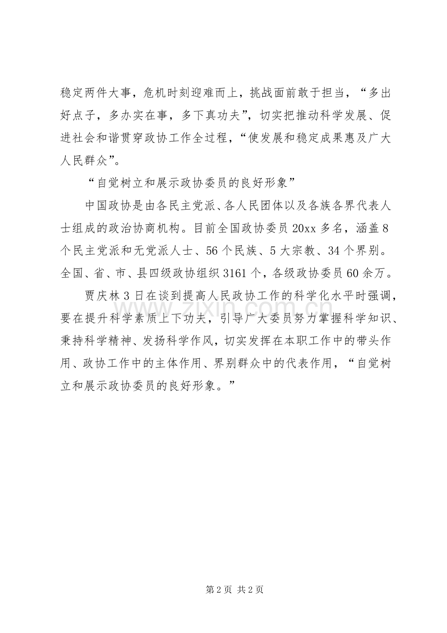 学习两会精神心得体会（三）.docx_第2页