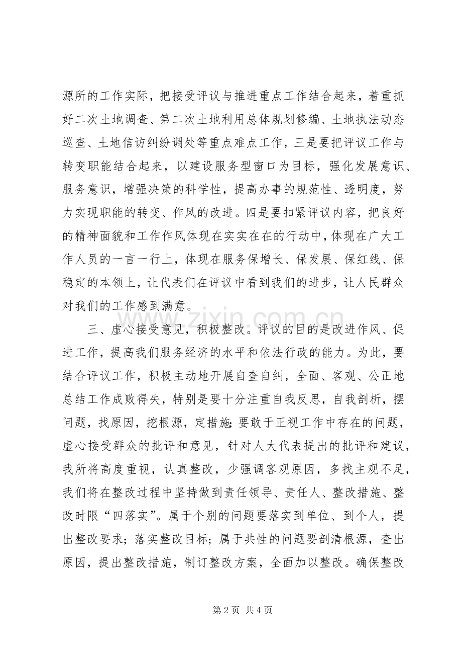 国土资源领导人大评议工作会议讲话.docx_第2页