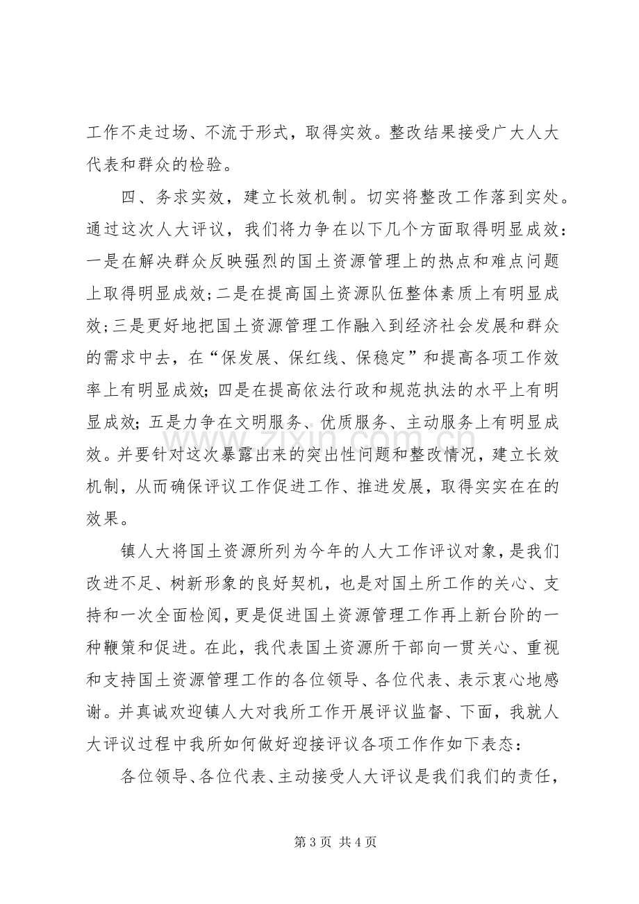 国土资源领导人大评议工作会议讲话.docx_第3页