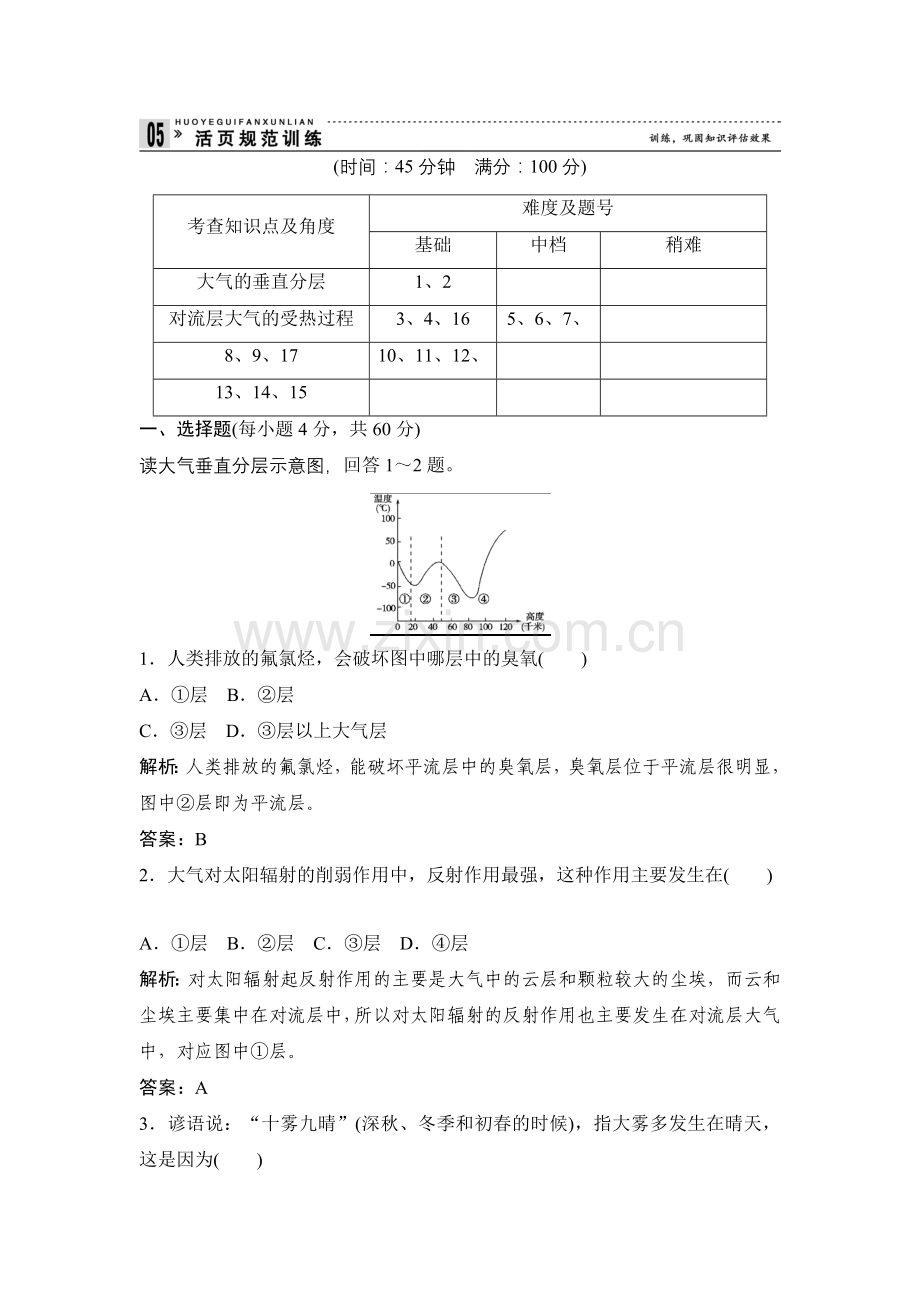 高中地理必修一2-3-1大气环境.doc_第1页