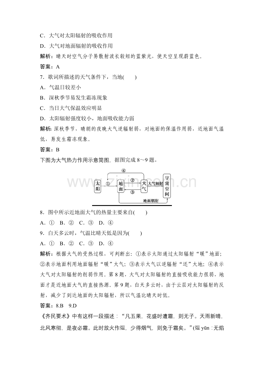 高中地理必修一2-3-1大气环境.doc_第3页