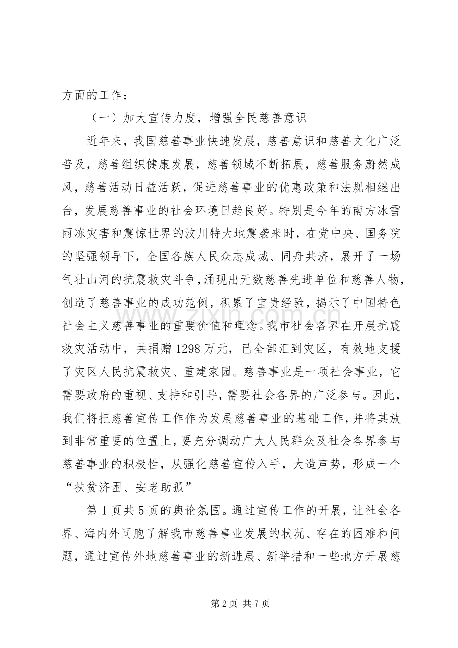 新当选会长讲话与新当选县长就职演说.docx_第2页