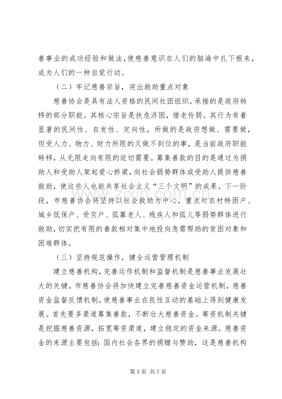 新当选会长讲话与新当选县长就职演说.docx_第3页