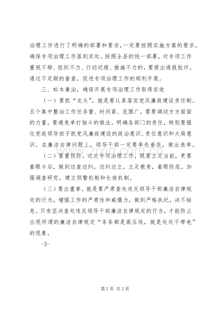 学习五个集中整治的心得体会.docx_第2页