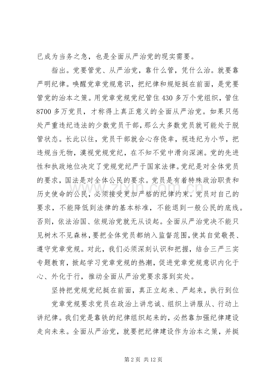 观看南粤党旗红心得体会.docx_第2页