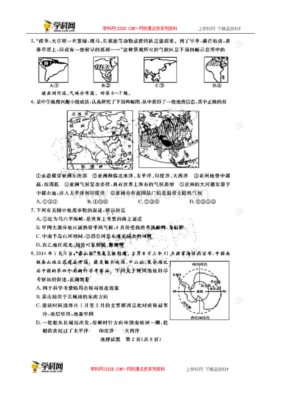 山东省德州市2014年初中学业考试地理试题(扫描版-含答案).doc_第2页