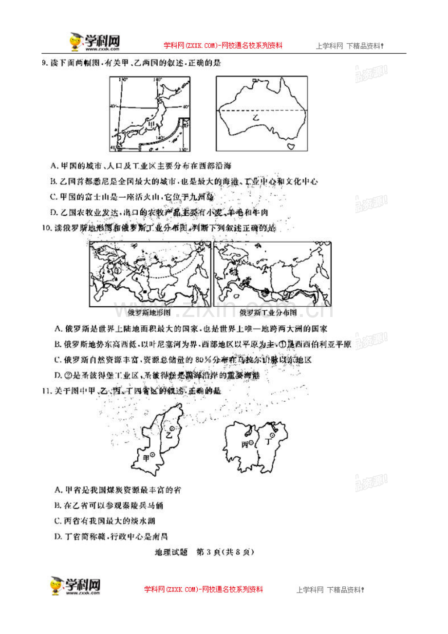 山东省德州市2014年初中学业考试地理试题(扫描版-含答案).doc_第3页