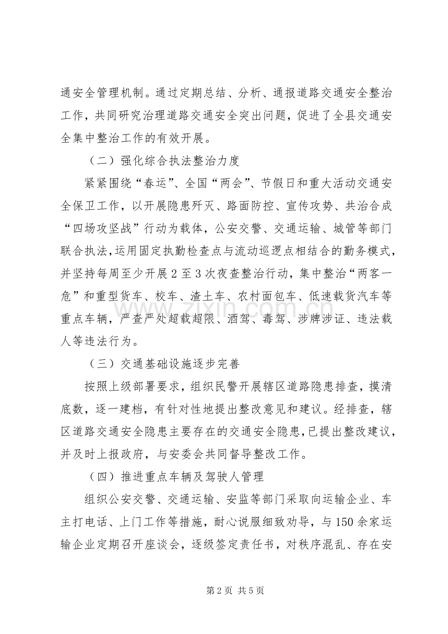 道路交通安全集中整治会议讲话稿.docx_第2页