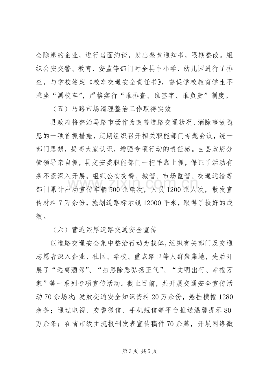 道路交通安全集中整治会议讲话稿.docx_第3页