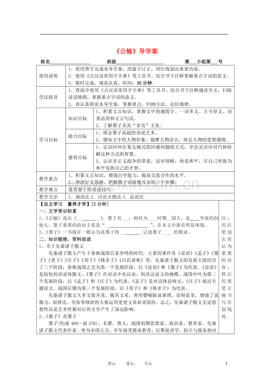 九年级语文下册《公输》导学案-人教新课标版.doc_第1页