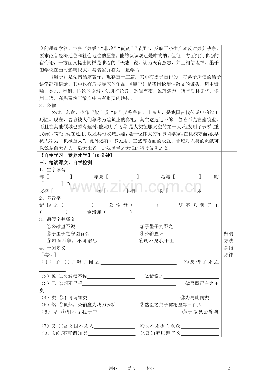 九年级语文下册《公输》导学案-人教新课标版.doc_第2页