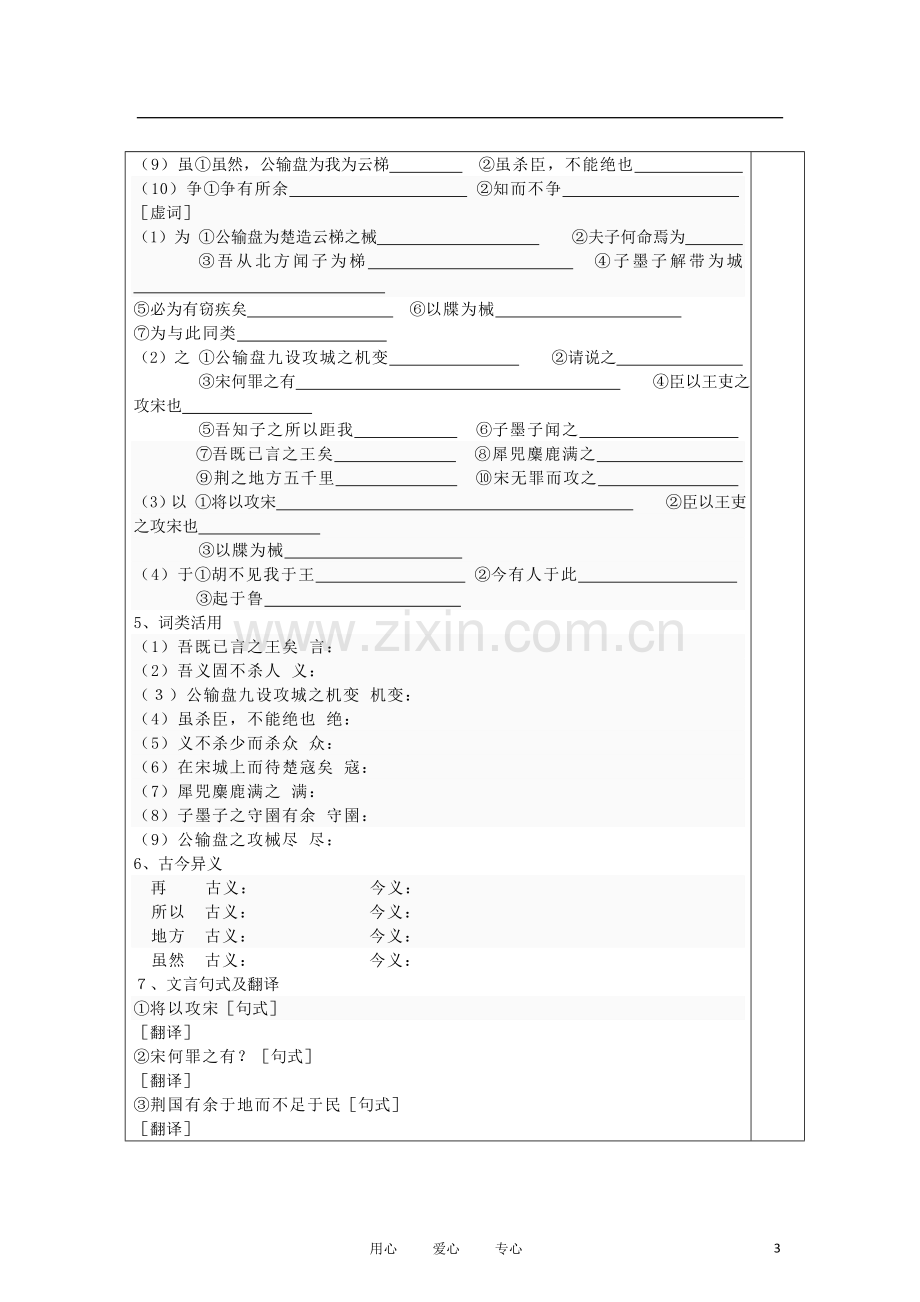 九年级语文下册《公输》导学案-人教新课标版.doc_第3页