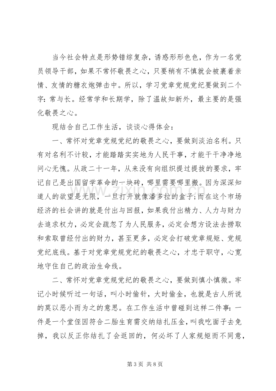 基层党员两学一做心得体会演讲稿.docx_第3页