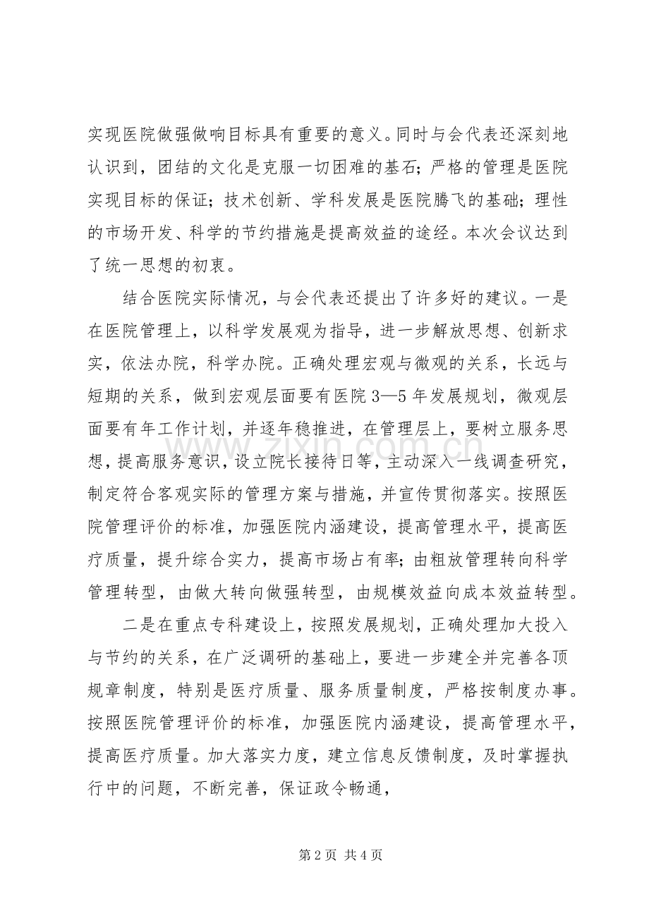 医院职工代表讨论讲话.docx_第2页