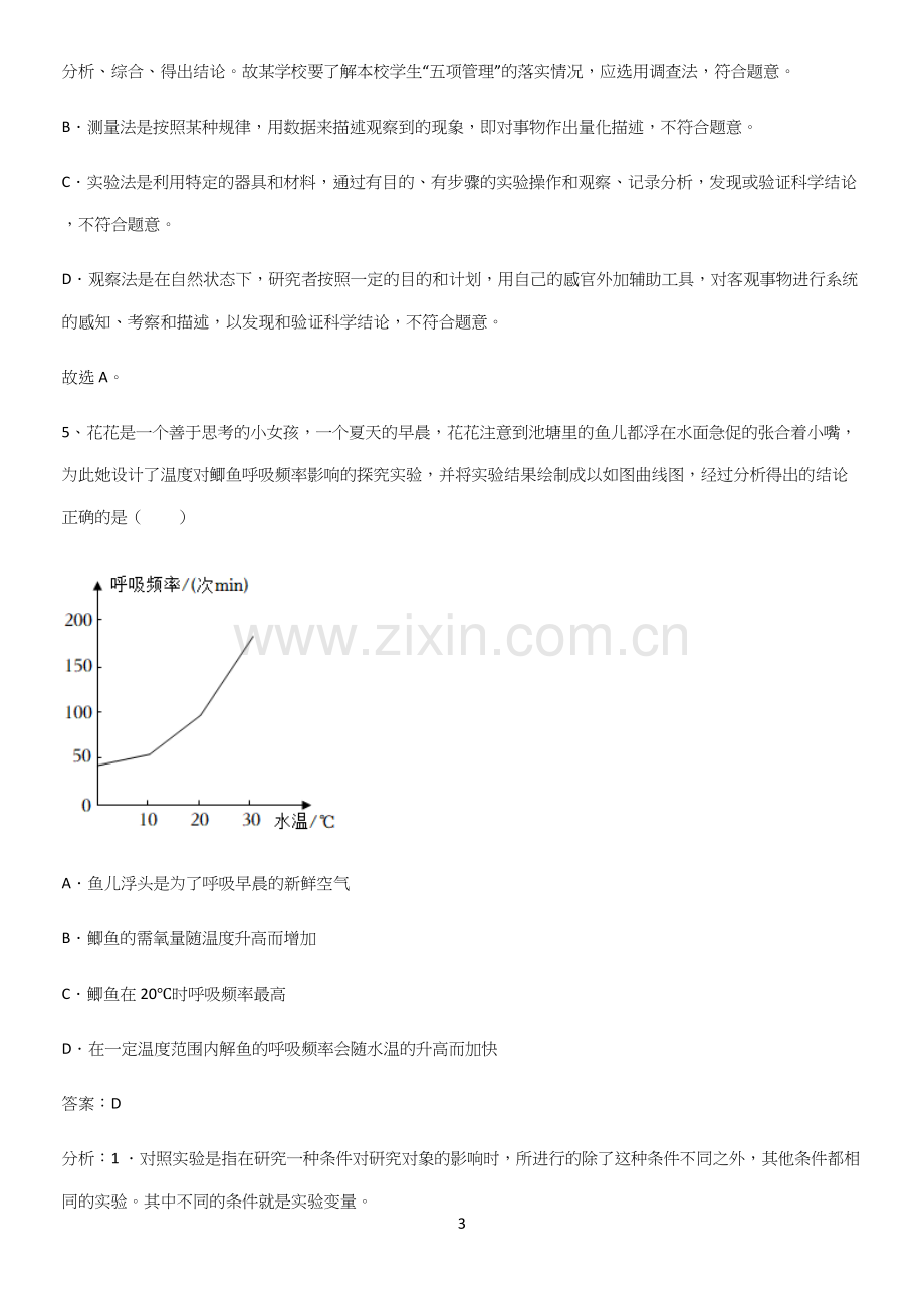 人教版2023初中生物七年级上册第一单元生物和生物圈基础知识手册.docx_第3页