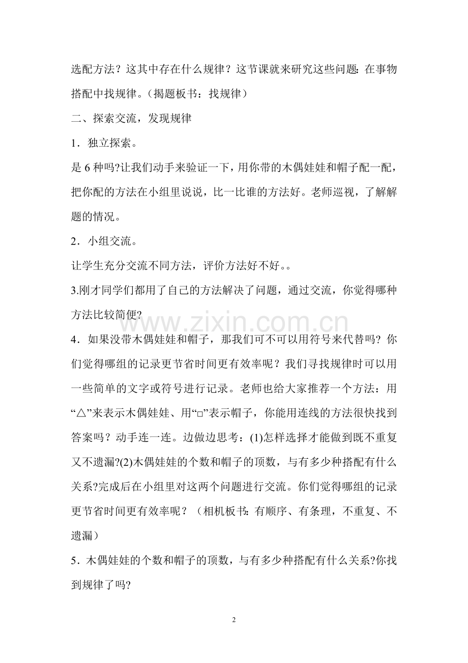 搭配找规律教案.doc_第2页