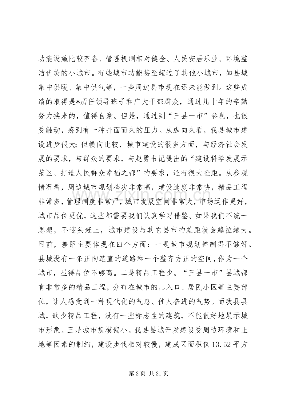 县城市建设管理座谈会上的讲话.docx_第2页