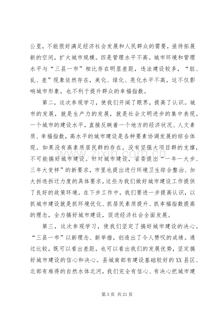 县城市建设管理座谈会上的讲话.docx_第3页