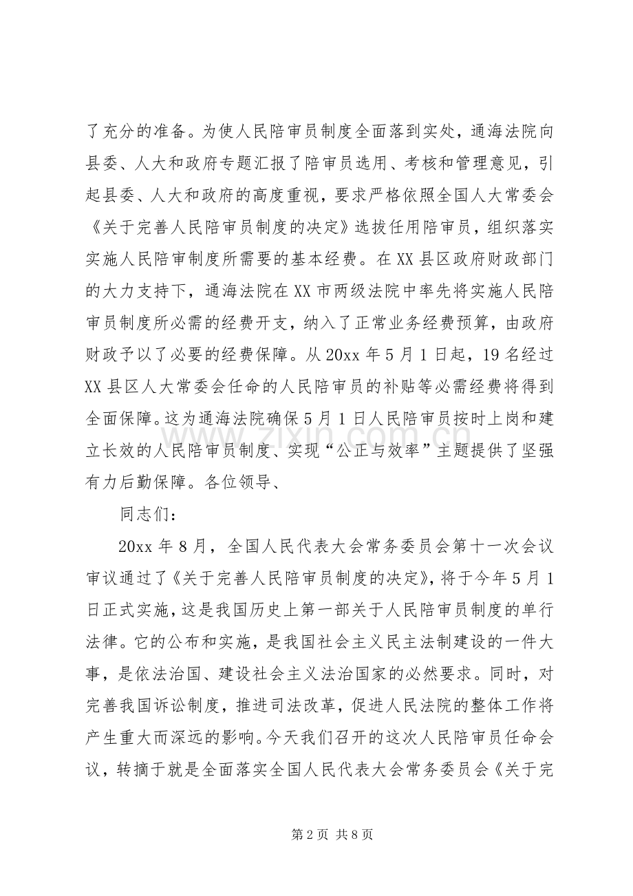 在人民陪审员任命仪式上的讲话.docx_第2页