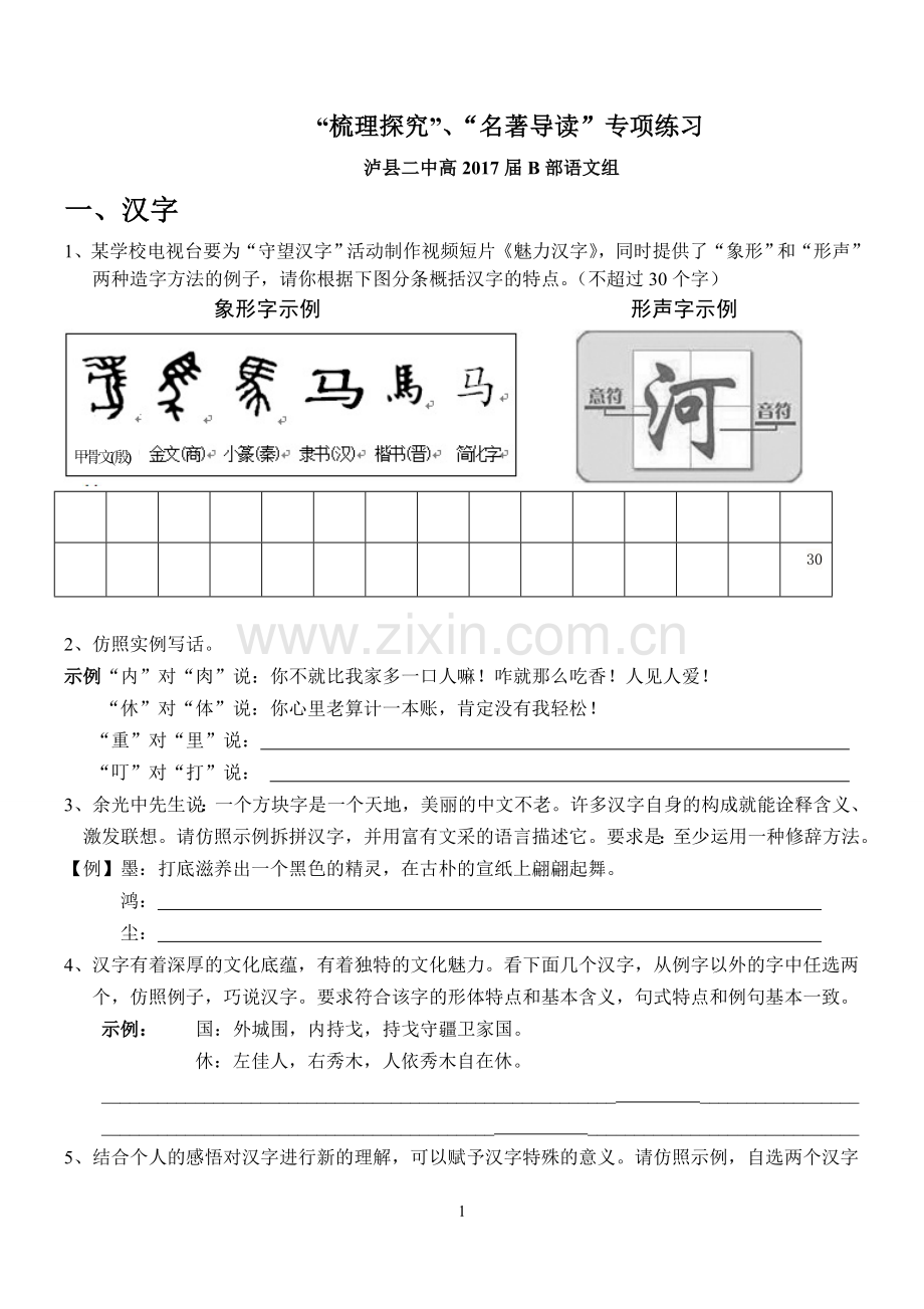 优美的汉字、奇妙的对联练习.doc_第1页