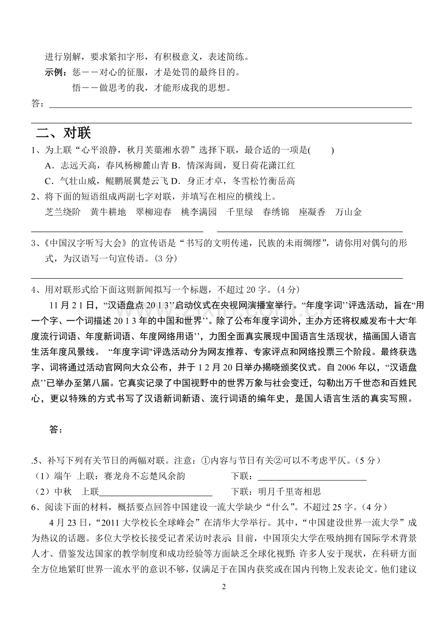 优美的汉字、奇妙的对联练习.doc_第2页