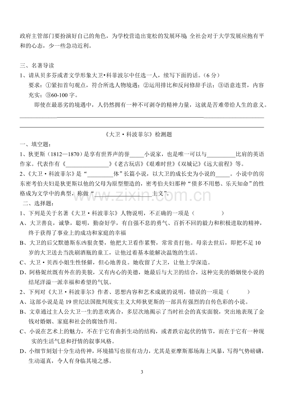 优美的汉字、奇妙的对联练习.doc_第3页