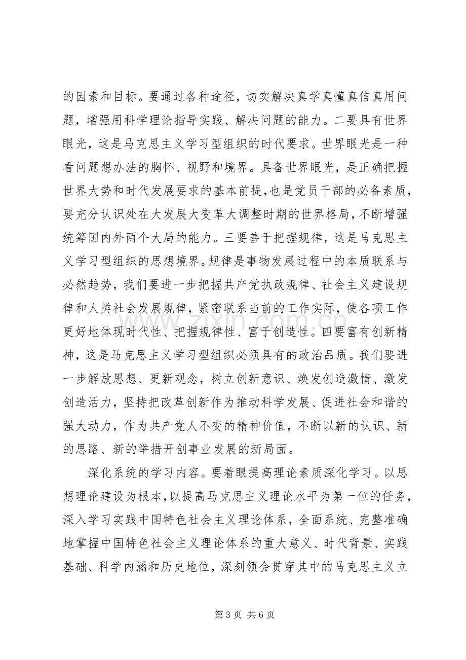 深入推进建设学习型党组织心得体会.docx_第3页