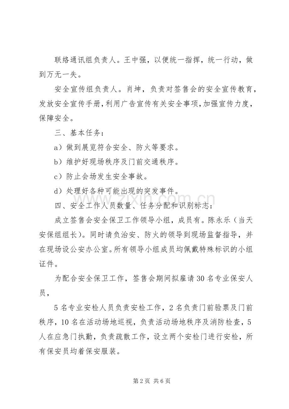 安全保卫工作实施方案 .docx_第2页