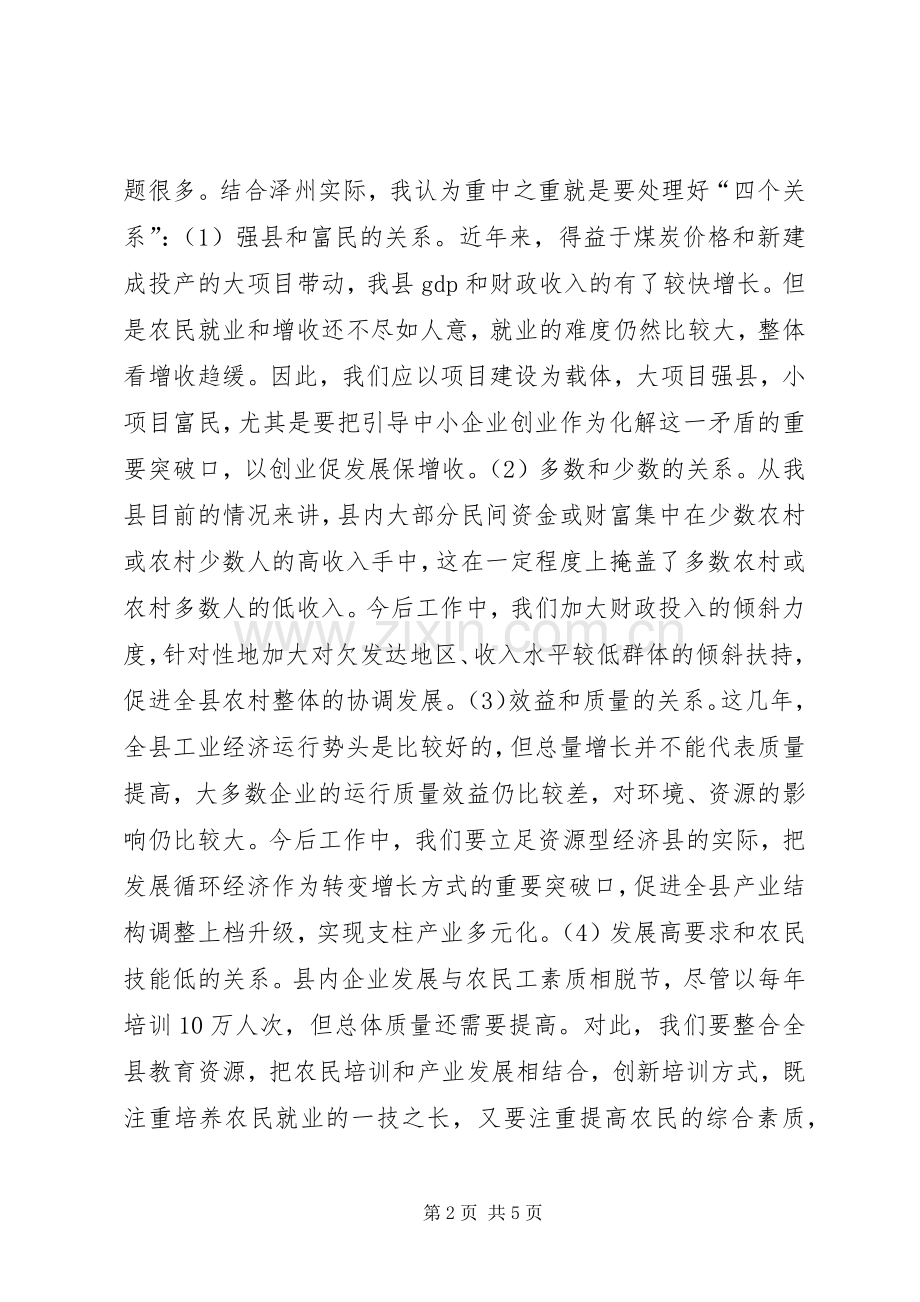 副县长在中心组学习十六届六中全会精神会议上的发言.docx_第2页