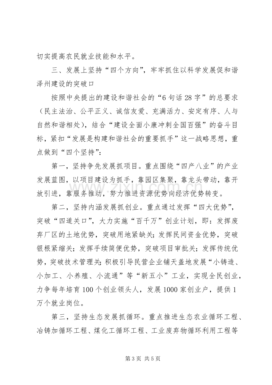 副县长在中心组学习十六届六中全会精神会议上的发言.docx_第3页