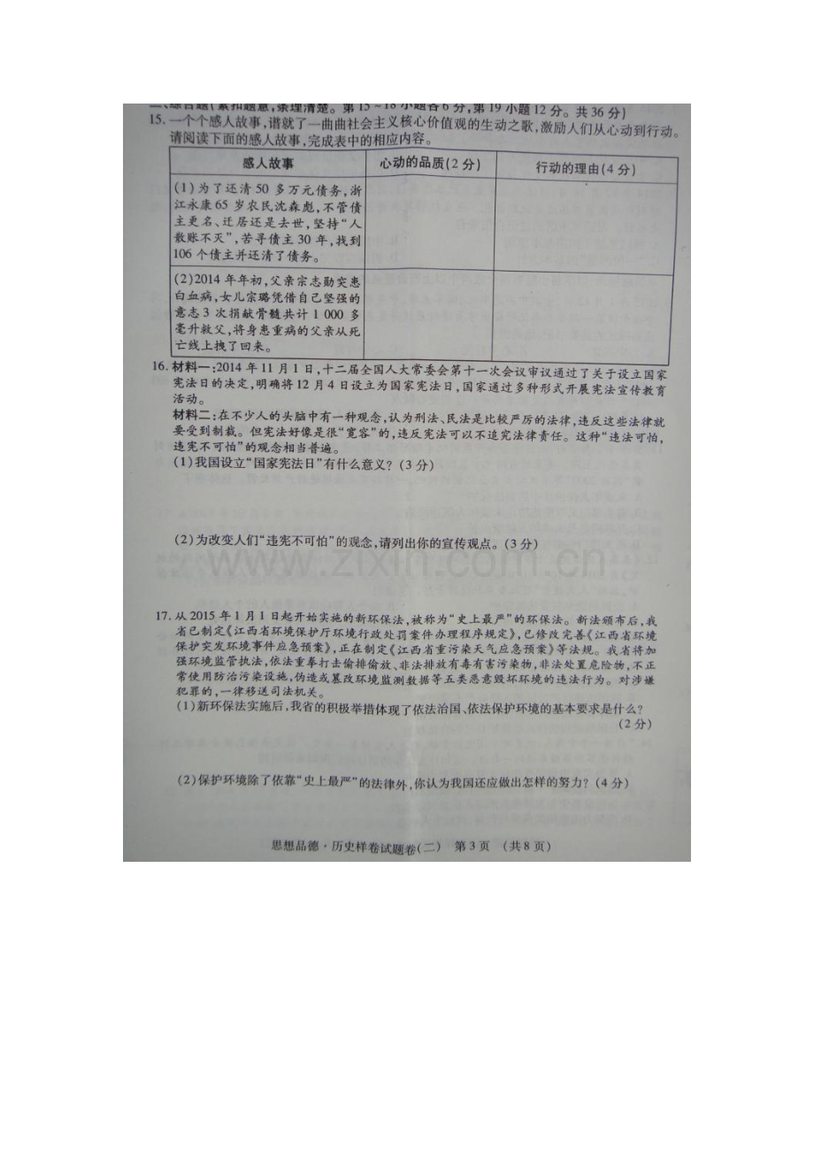 江西省2015年中考思想品德样卷试题及答案(二).doc_第3页