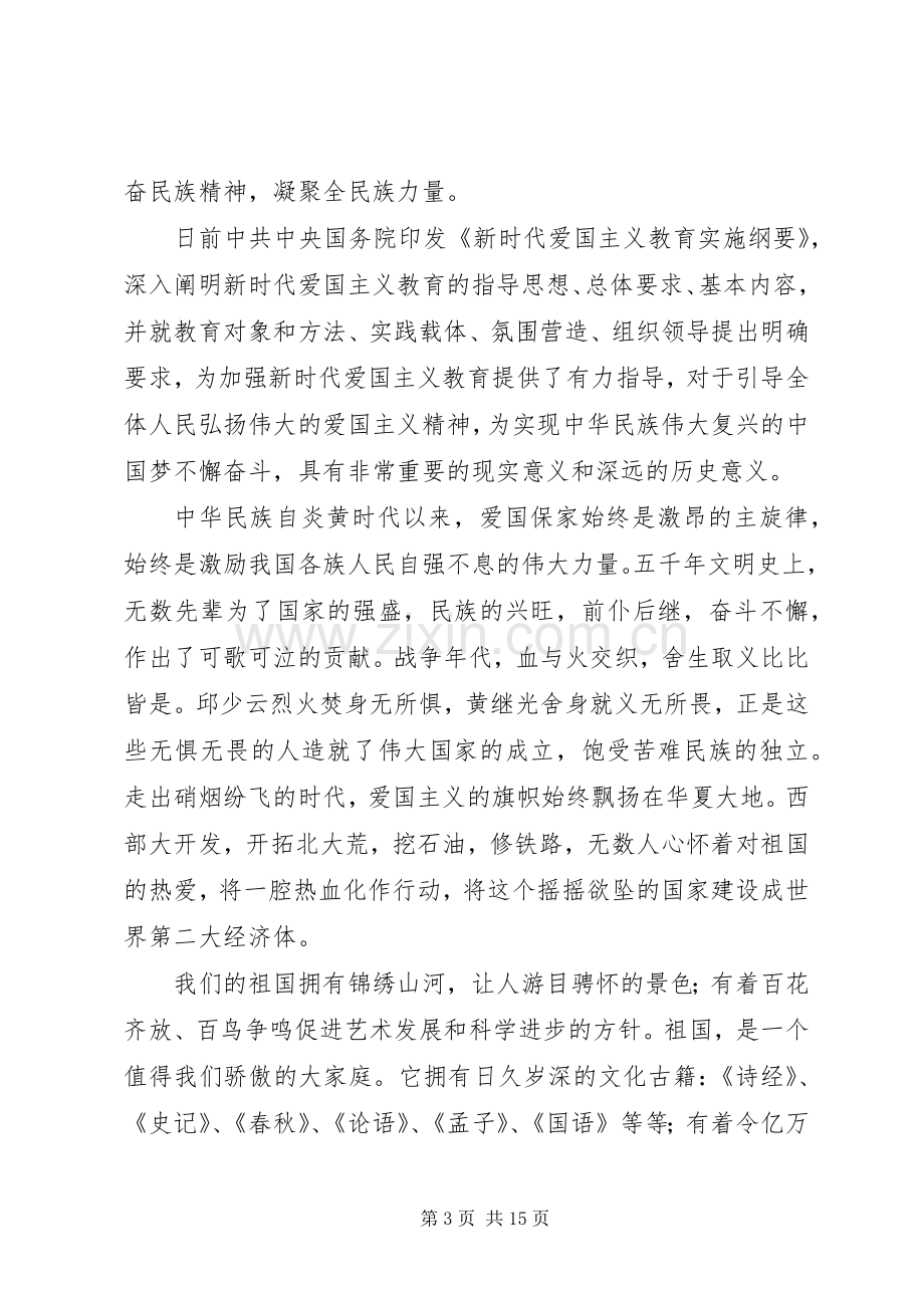 《新时代爱国主义教育实施纲要》学习心得（10篇）.docx_第3页