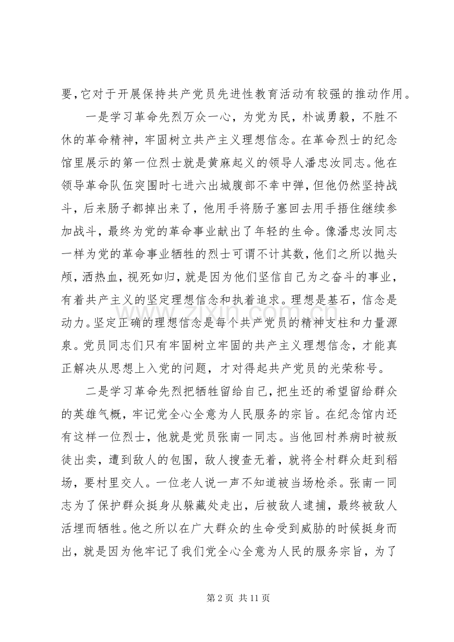 学习红安精神永葆党员先进性心得体会3篇.docx_第2页