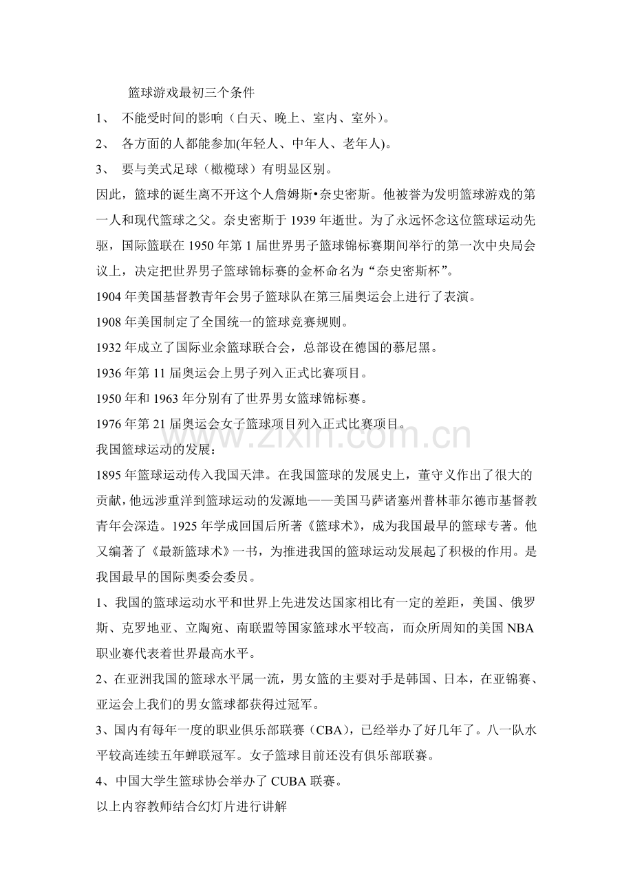 篮球运动简介案例.doc_第2页