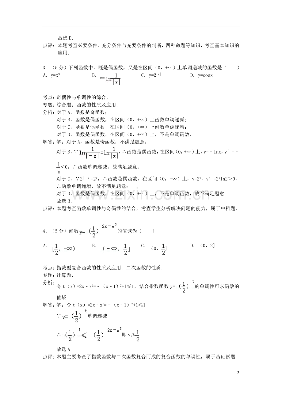 广东省肇庆市高要二中2013届高三数学上学期10月月考试题-理-新人教A版.doc_第2页