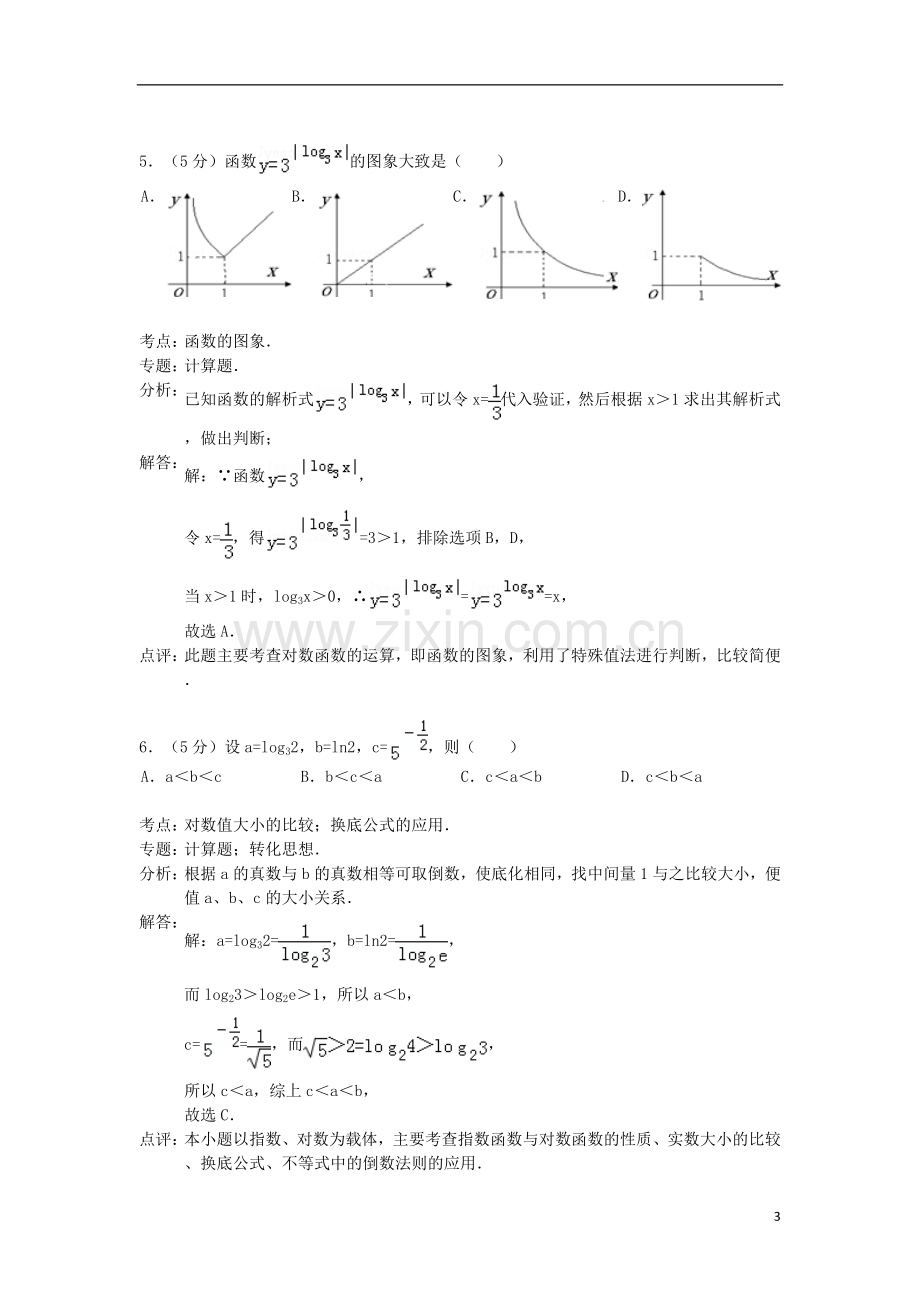 广东省肇庆市高要二中2013届高三数学上学期10月月考试题-理-新人教A版.doc_第3页