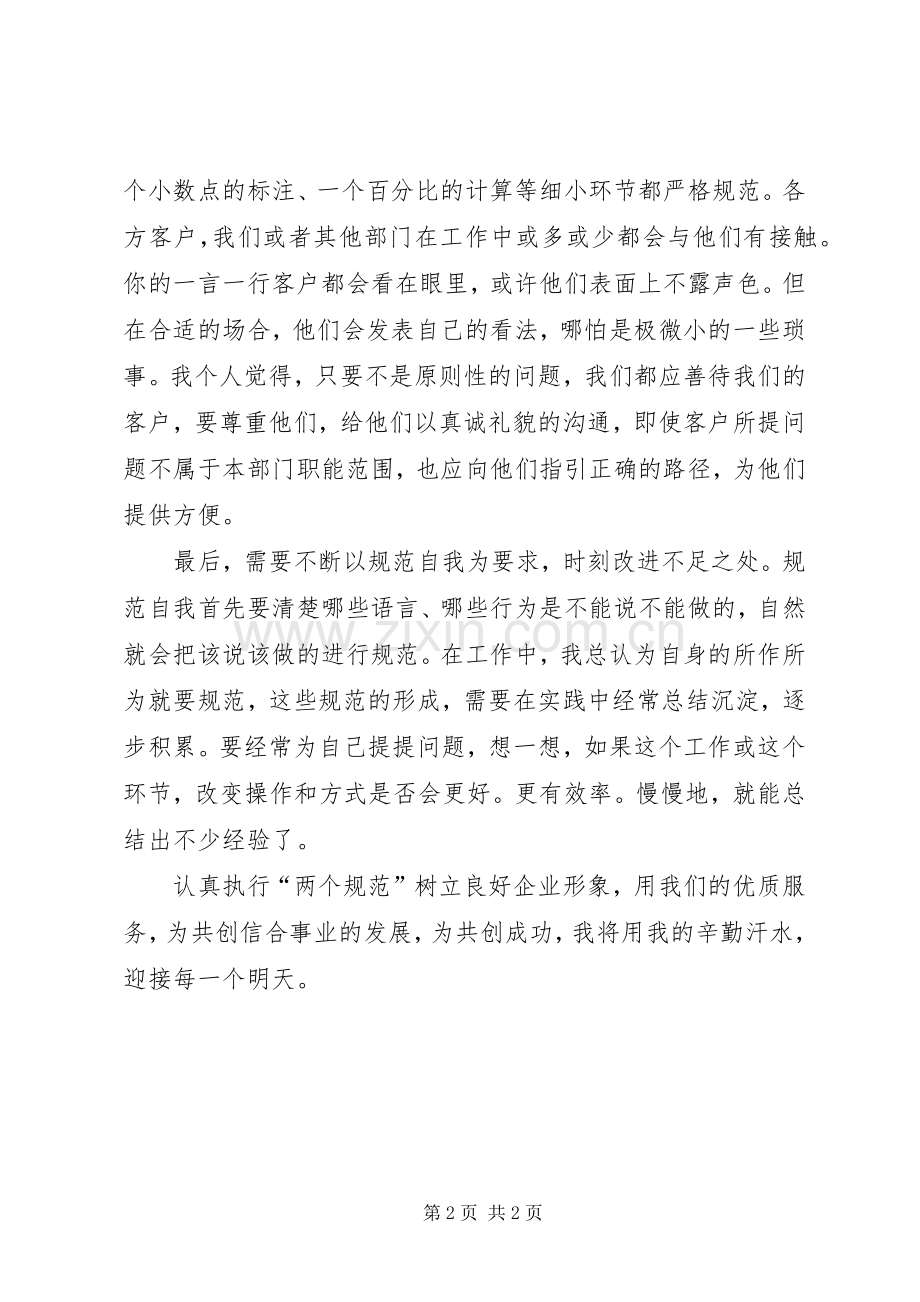 两个规范学习心得.docx_第2页