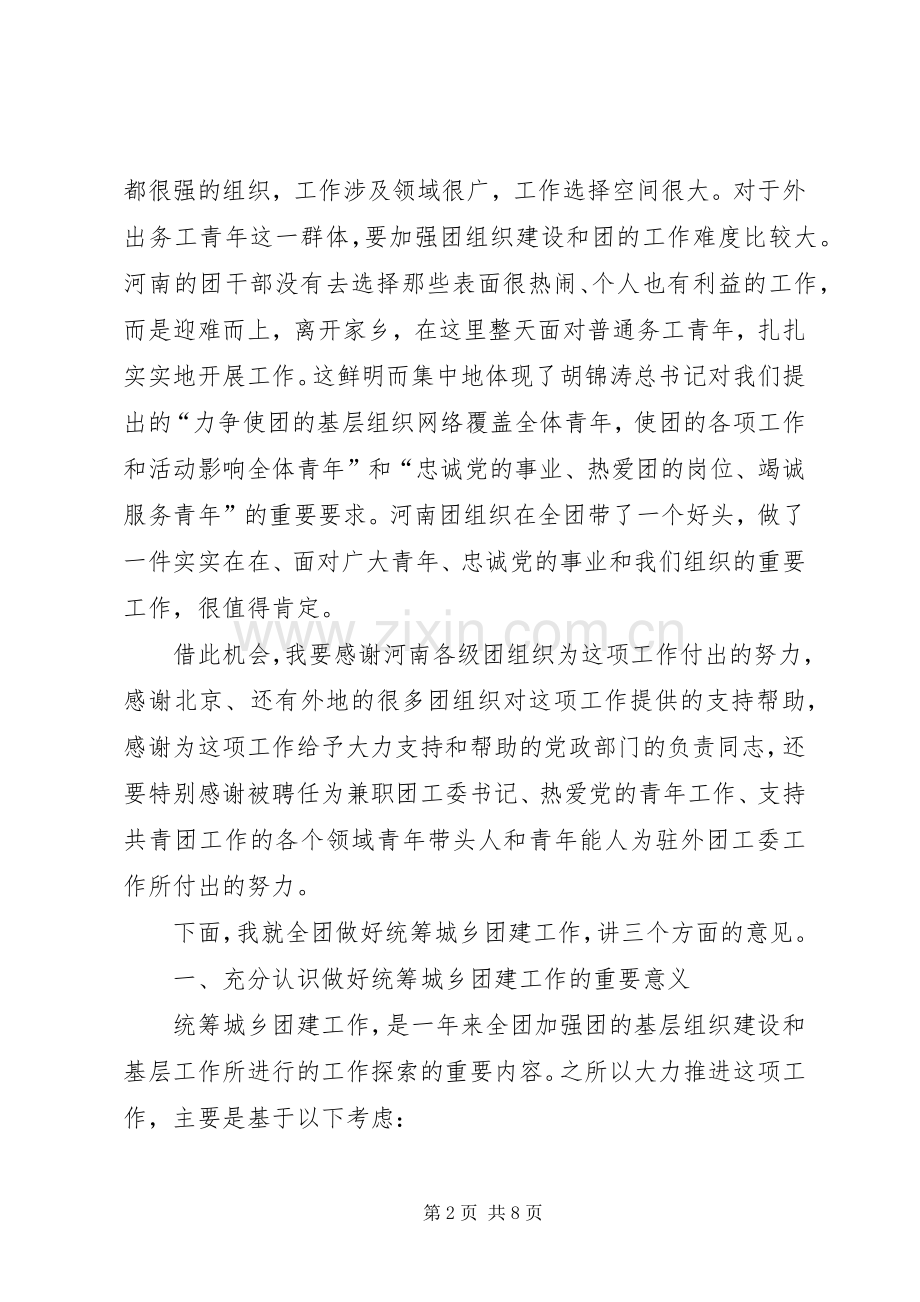 团区委组织建设座谈会领导讲话.docx_第2页