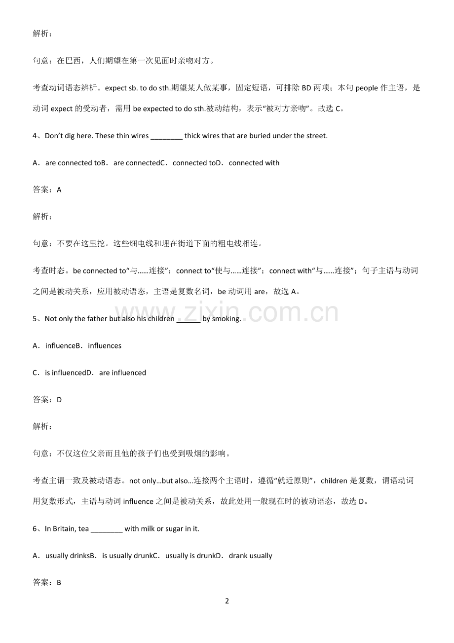 2022届初中英语一般现在时的被动语态真题.pdf_第2页