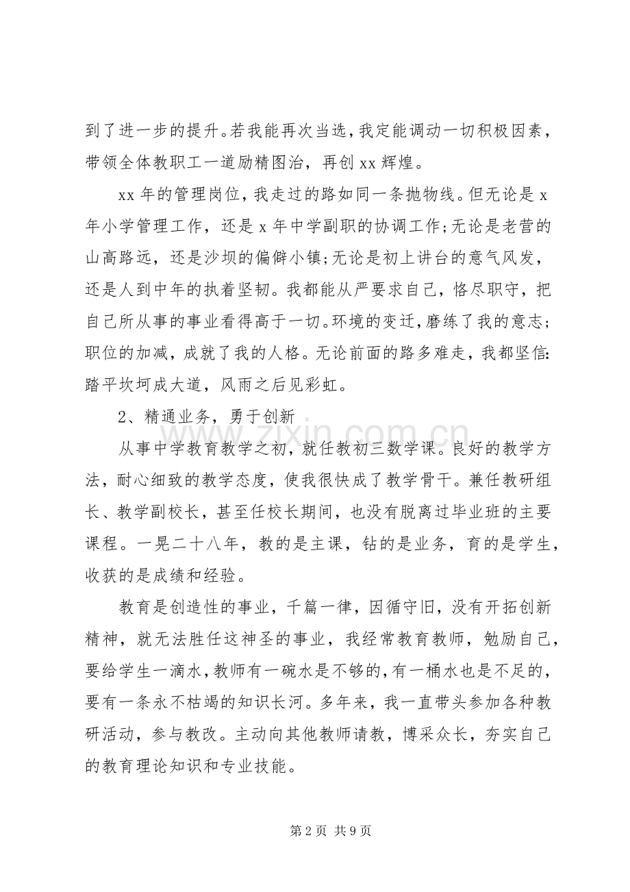 学校长竞职讲话稿范文.docx_第2页